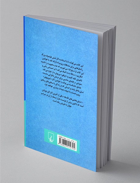 تسلی‌بخشی‌های فلسفه