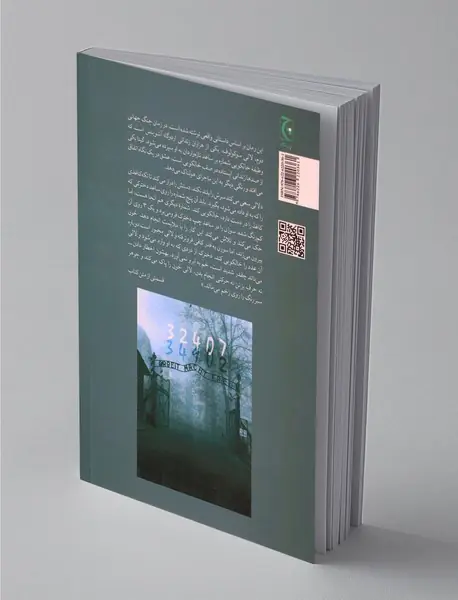 خالکوب آشویتس