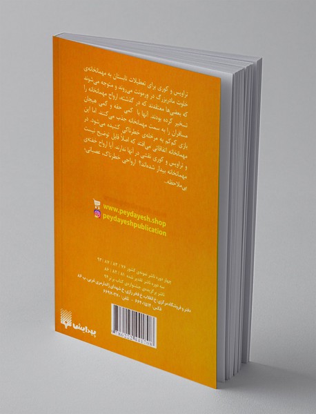 بچه های شر دوست داشتنی