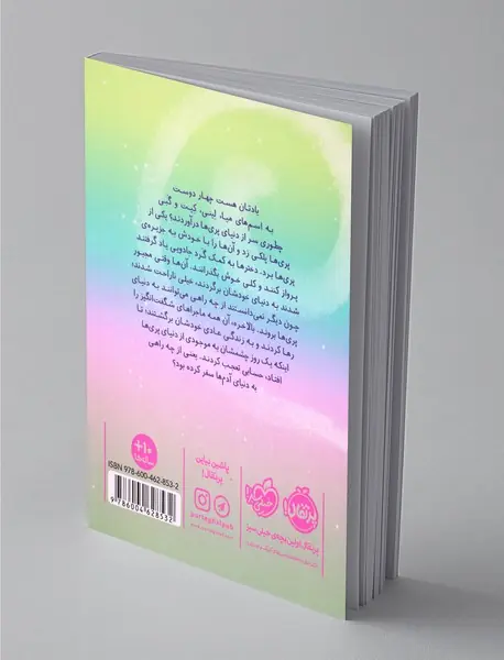 در سرزمین پری ها 2