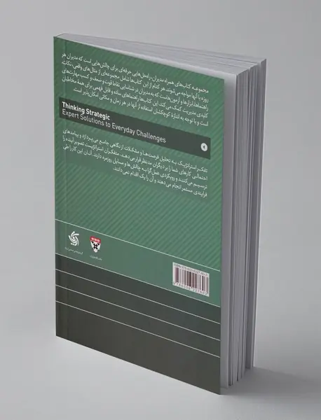 تفکر استراتژیک