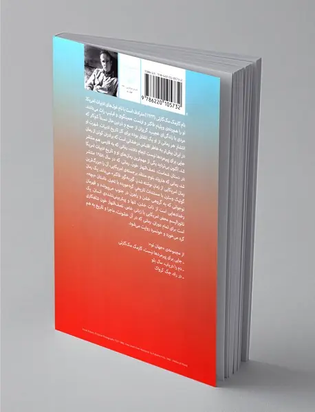 نصف‌النهار خون یا سرخی غروب در غرب