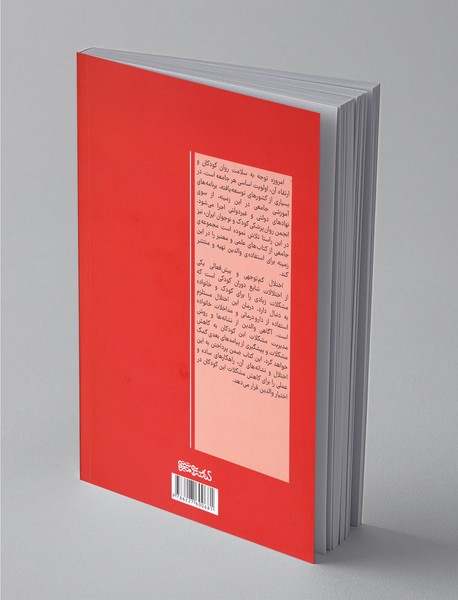 سازگاری با مشکلات کودکان و نوجوانان با اختلال کم‌توجهی، بیش‌فعالی