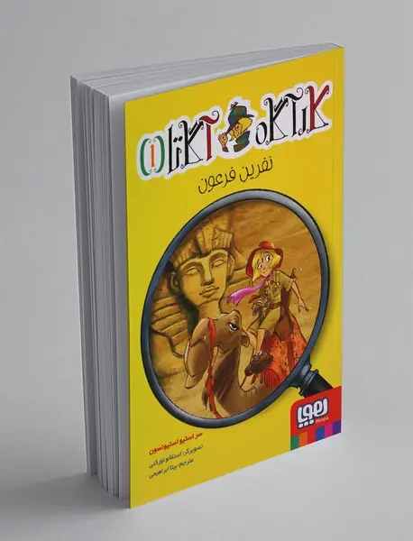 کارآگاه آگاتا 1