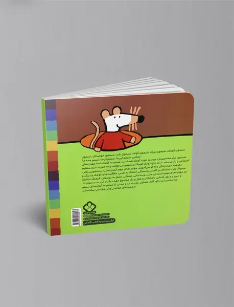 تابستونه، خبر خبر! شیمو می‌خواد بره سفر