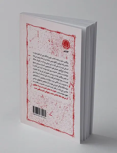 خشونت و اندیشه هایی درباره سیاست و انقلاب