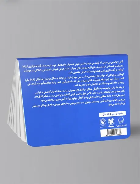 مدرسه برای ما بچه‌ها کلی برنامه داره