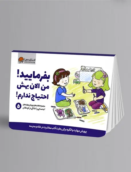 بفرمایید! من الان بهش احتیاج ندارم! بفرمایید! من الان بهش احتیاج ندارم!