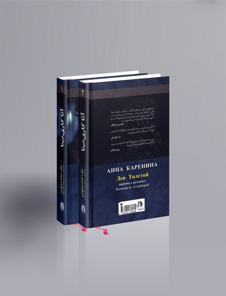 آناکارنینا