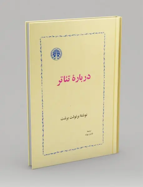 درباره تئاتر