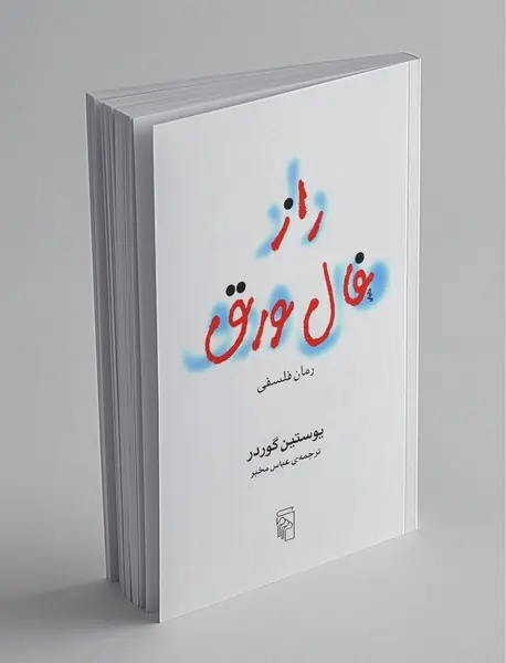 راز فال ورق