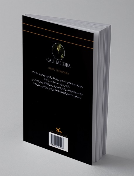 زیبا صدایم کن