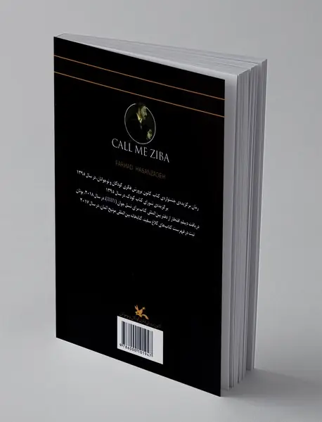 زیبا صدایم کن