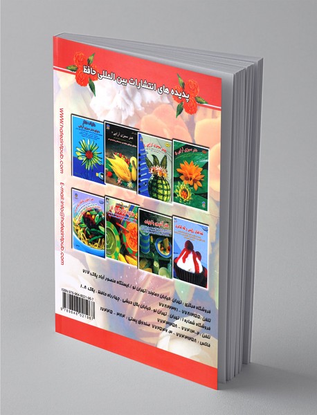 هنر سبزی آرایی 6