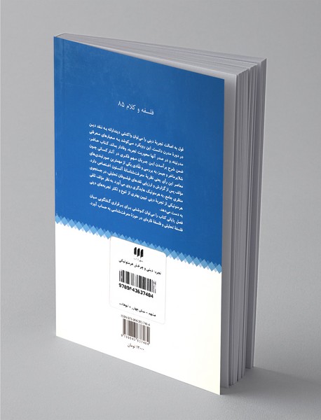 تجربه دینی و چرخش هرمنوتیکی