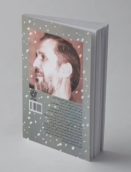 هم‌سفر آتش و برف