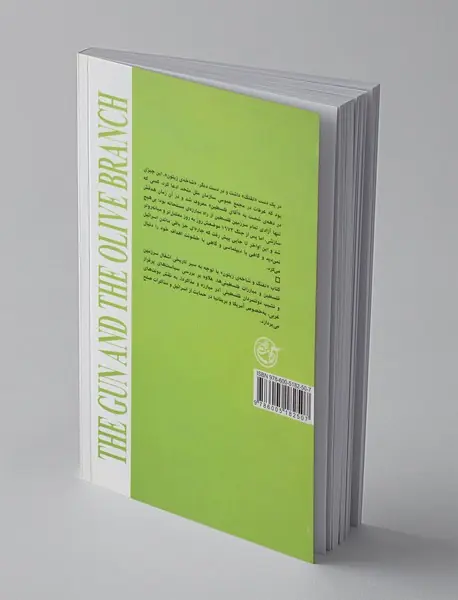 تفنگ و شاخه‌ی زیتون