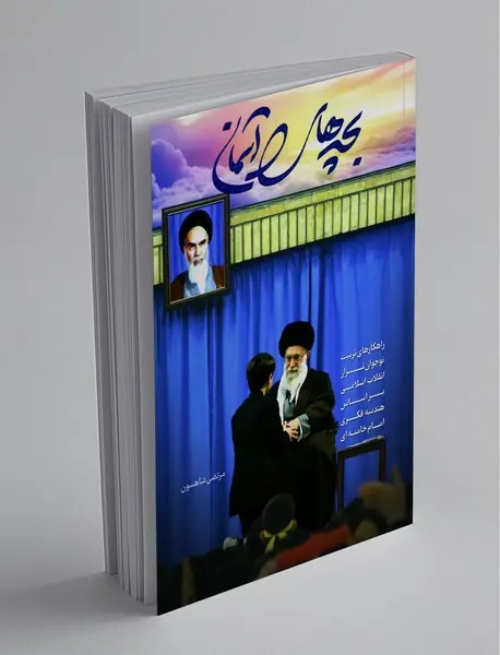 بچه‌های آسمان