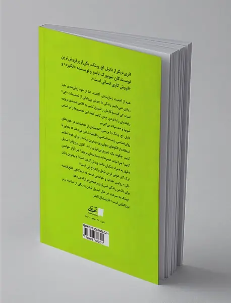 کی؟ راز های علمی زمان بندی عالی