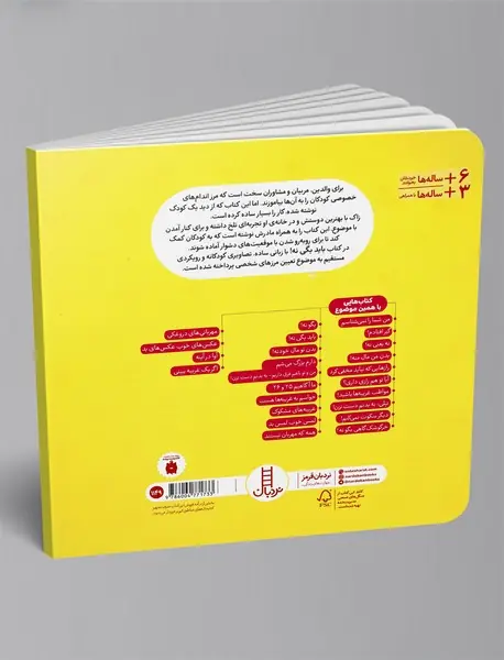 باید بگی نه!