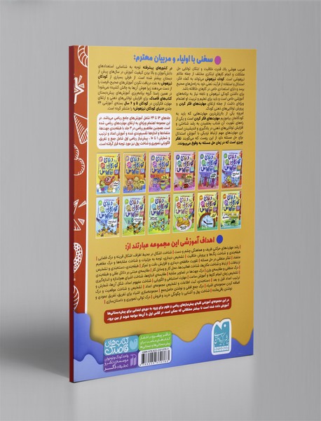 دنیای کودکان تیزهوش 14