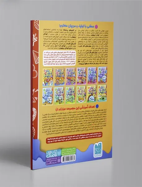 دنیای کودکان تیزهوش 14