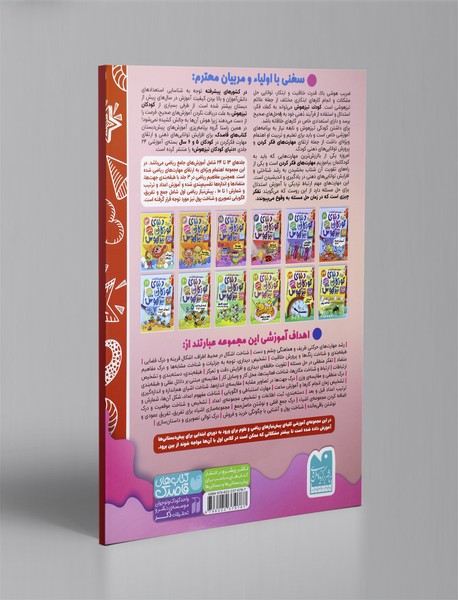 دنیای کودکان تیزهوش 16