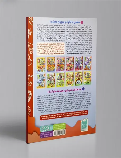 دنیای کودکان تیزهوش 18