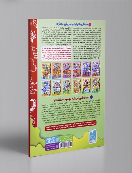 دنیای کودکان تیزهوش 21