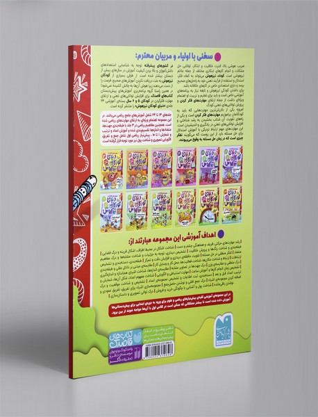 دنیای کودکان تیزهوش 22