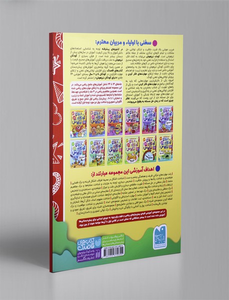 دنیای کودکان تیزهوش 23