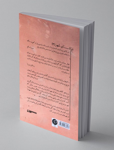 تماشای شهر 3 : آسمان لندن زیاد می بارد