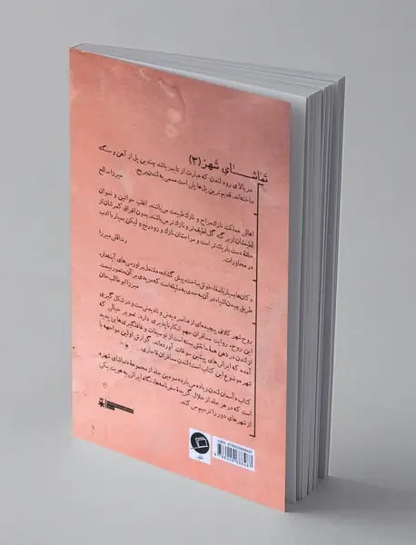 تماشای شهر 3 : آسمان لندن زیاد می بارد