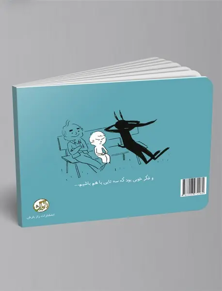 من، گرگ و پدربزرگ در تعطیلات