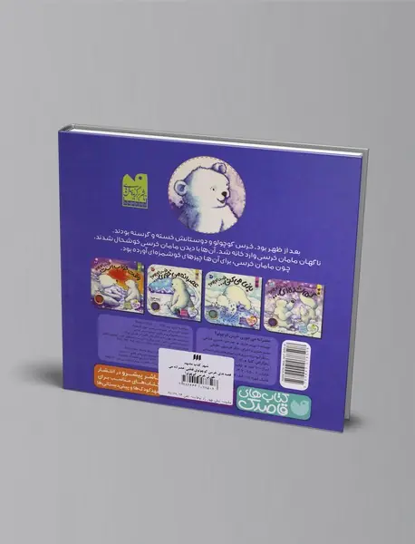 عصرانه می خوری خرس کوچولو؟