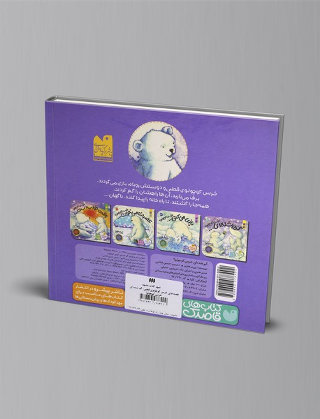 گم شده ای خرس کوچولو؟