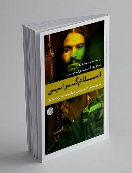 اسلام گرایی