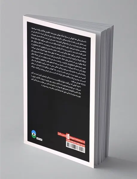 زیر تیغ ستاره‌ی جبار