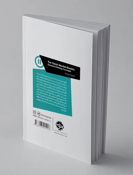 مدل های ذهنی برتر