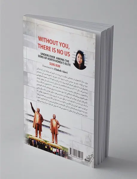 بدون تو ما هیچ هستیم