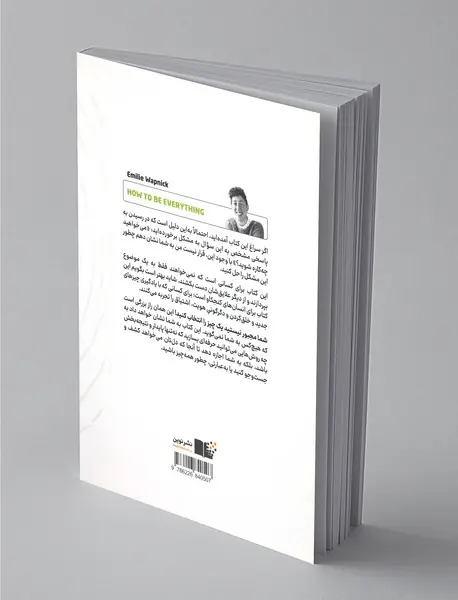 همه چیز بودن
