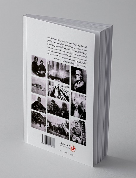 آمریکا چگونه آمریکا شد؟