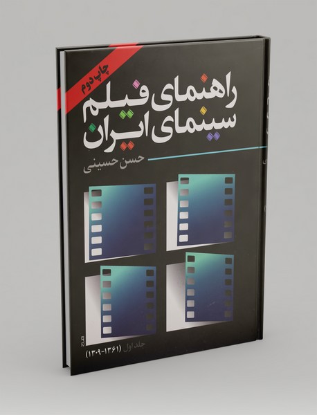 راهنمای فیلم سینمای ایران راهنمای فیلم سینمای ایران