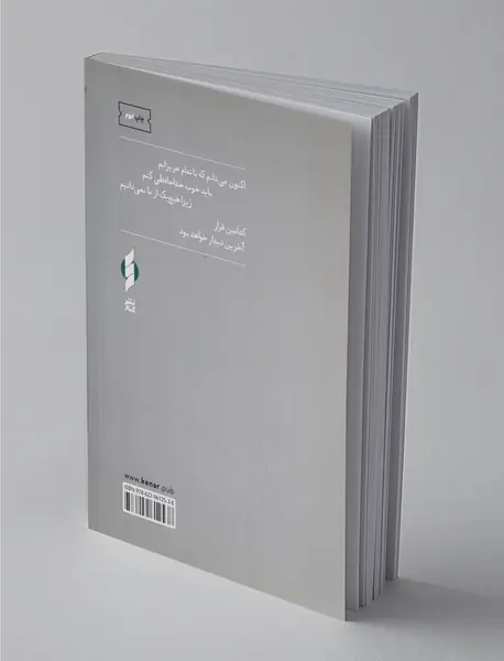 من فردای روز رفتن توام