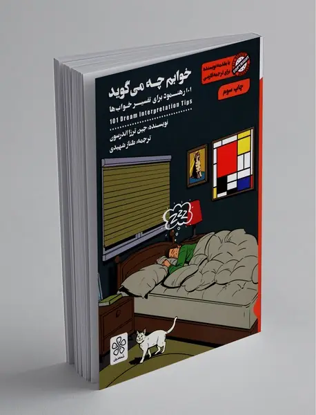 خوابم چه می گوید