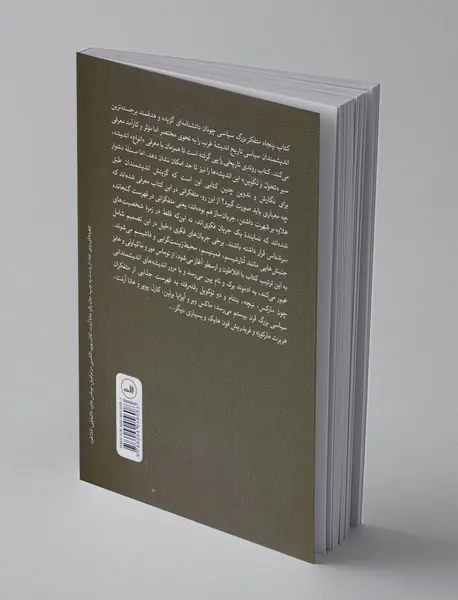 پنجاه متفکر بزرگ سیاسی