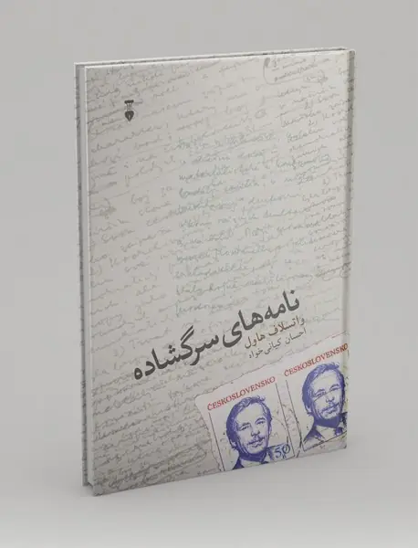 نامه‌های سرگشاده