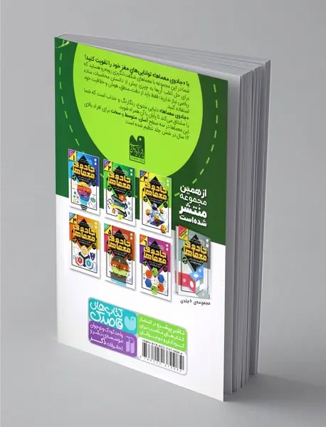 جادوی معماها 2