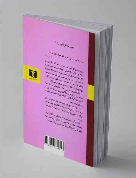 فرضیه‌ی فراگیر فراموشی