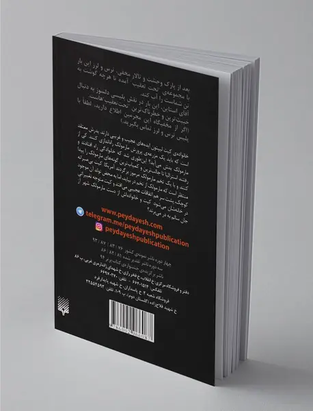 تحت تعقیب 9 - مارمولک شهر آز